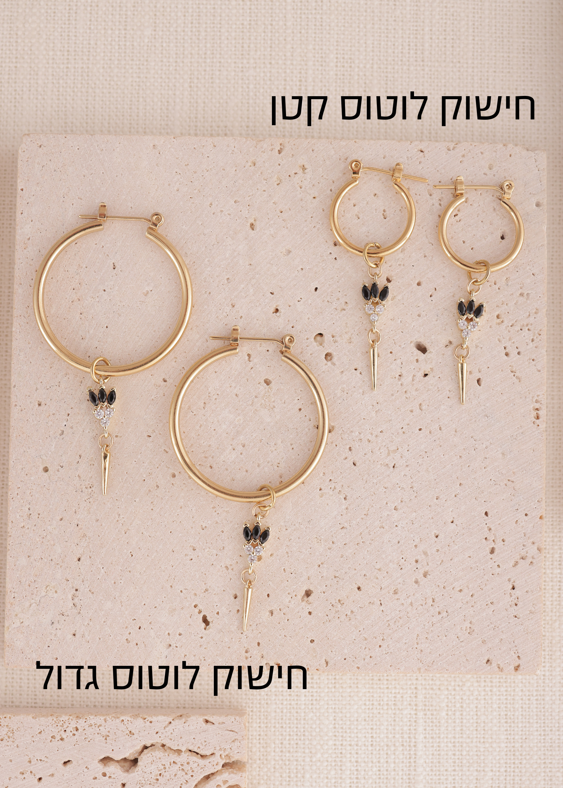 חישוקי לוטוס קטנים