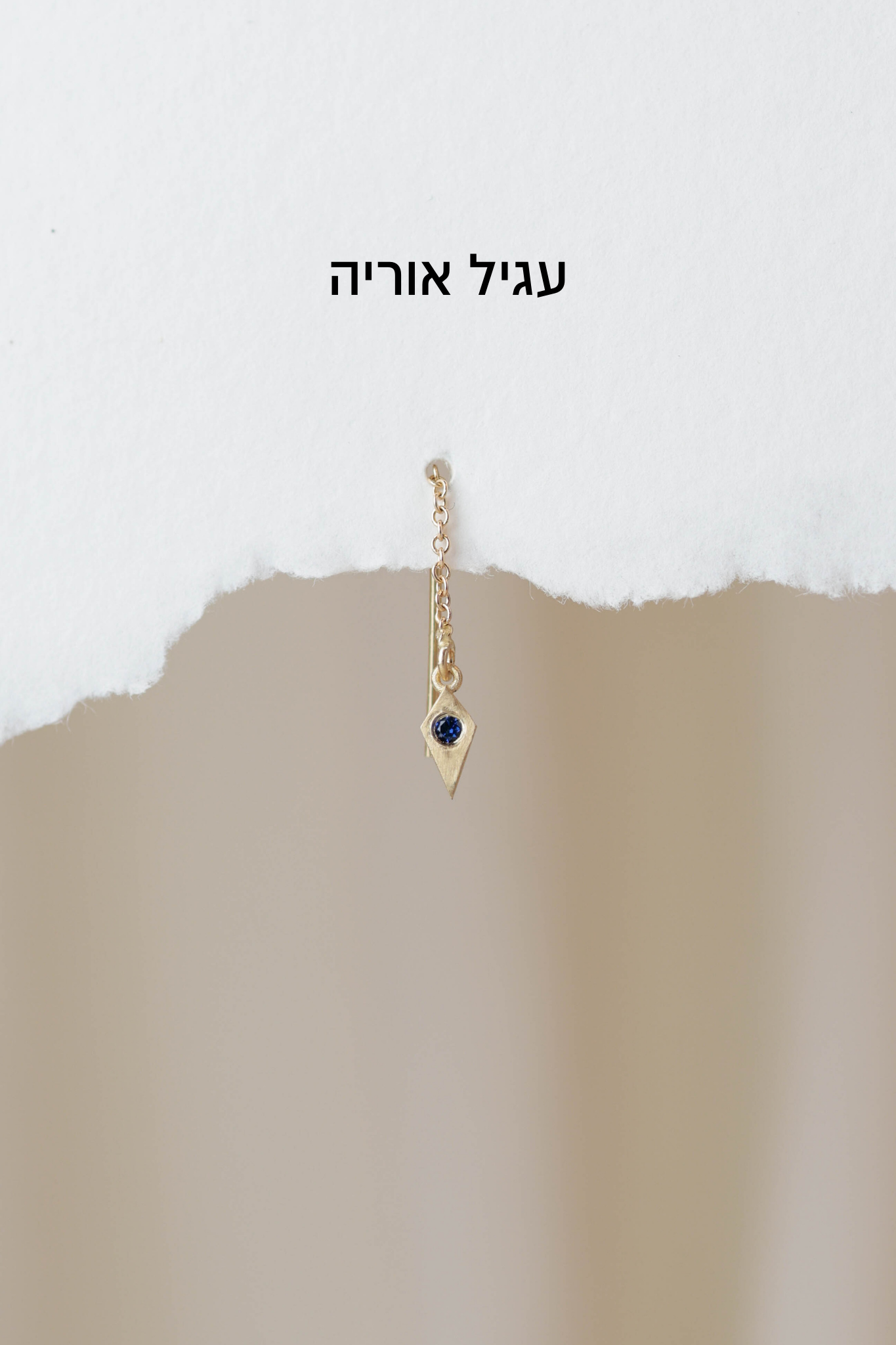 סט 7 עגילים סאפירה - ספיר כחול | זהב 14k