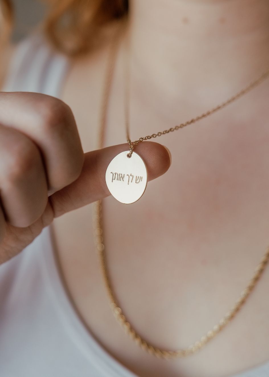 שרשרת סביון אובל עם המילים "יש לך אותך"