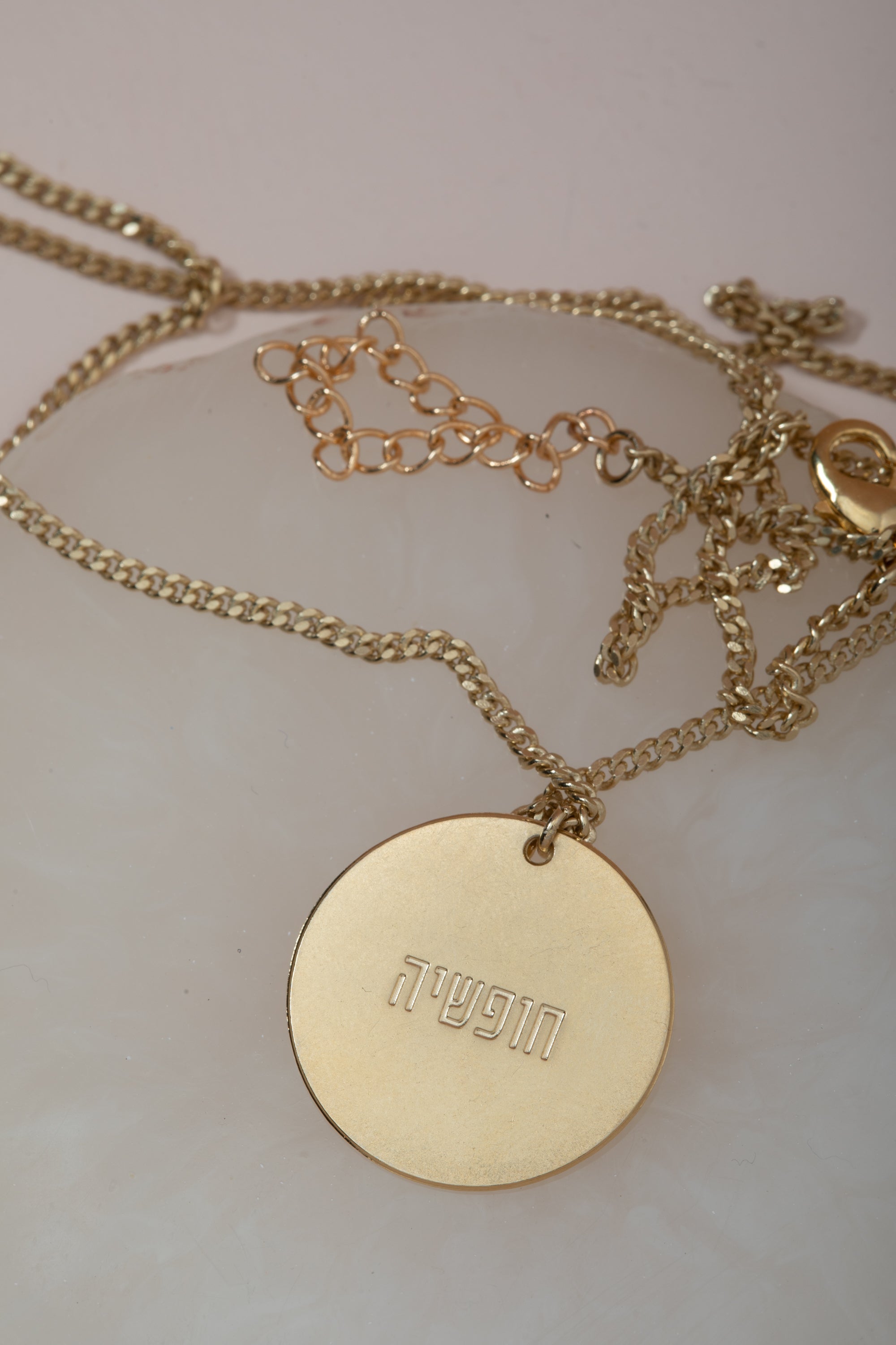 שרשרת אמיתה עם המילים: נוכחת / נושמת / חופשיה