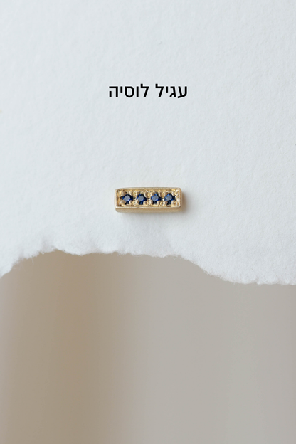 סט 7 עגילים סאפירה - ספיר כחול |  זהב 14k