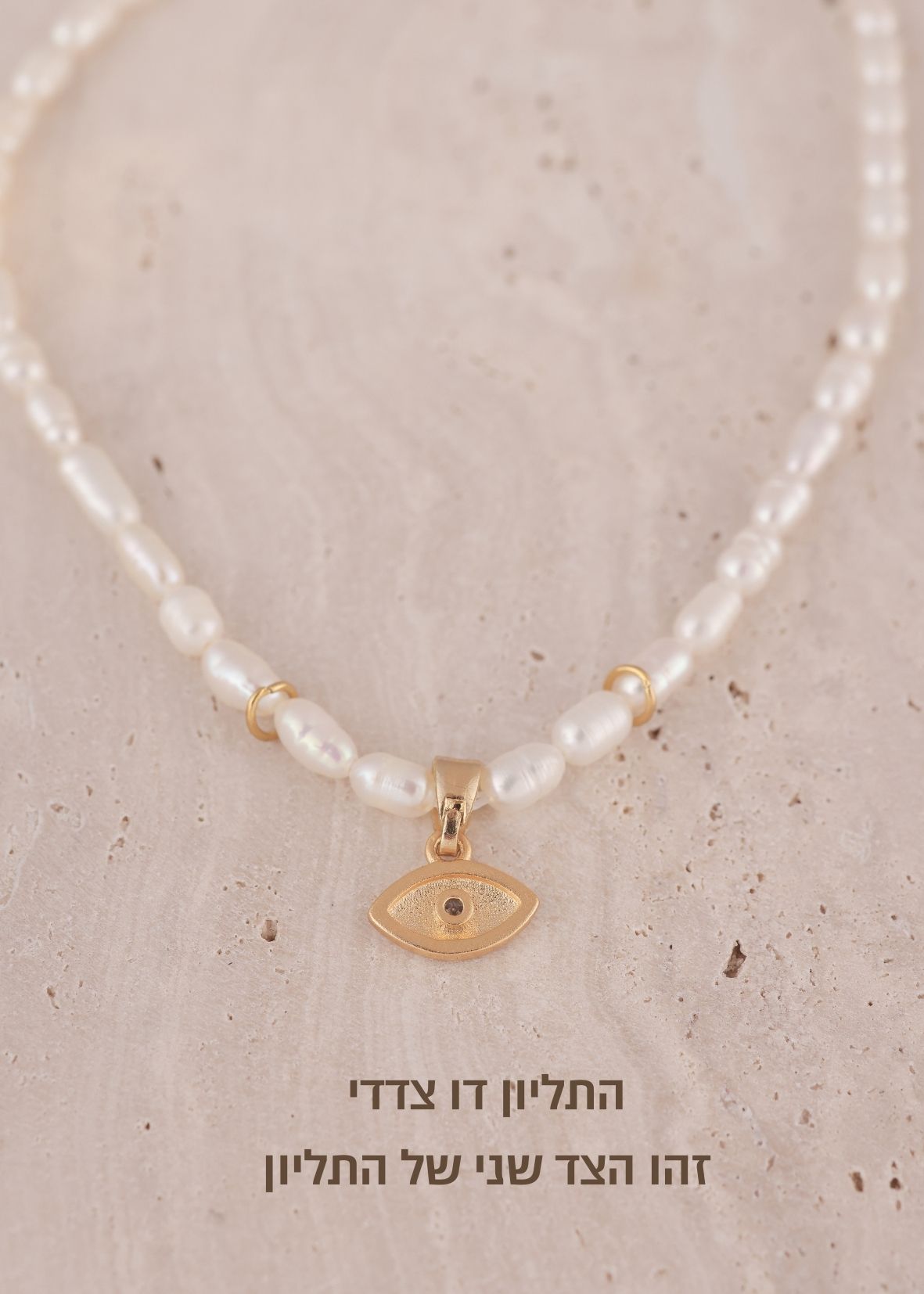 שרשרת פנינים עין טובה