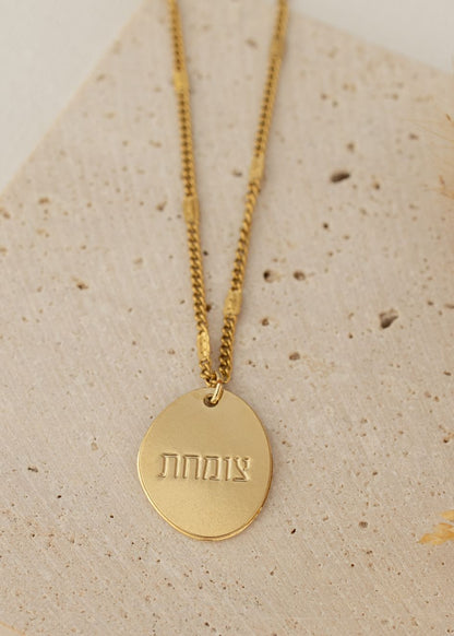שרשרת סביון אובל עם המילים "צומחת" לבחירה: שרשרת חוליות | שרשרת מקטעים