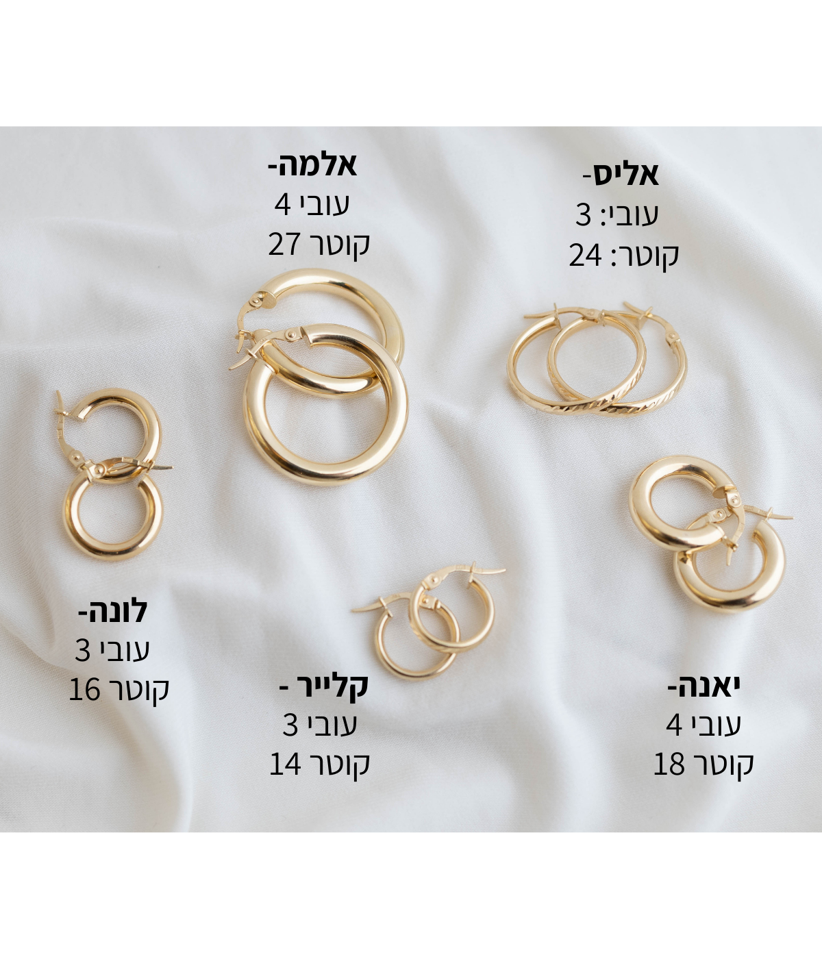 חישוקים זהב 14k  |  אלמה- גודל 4/27