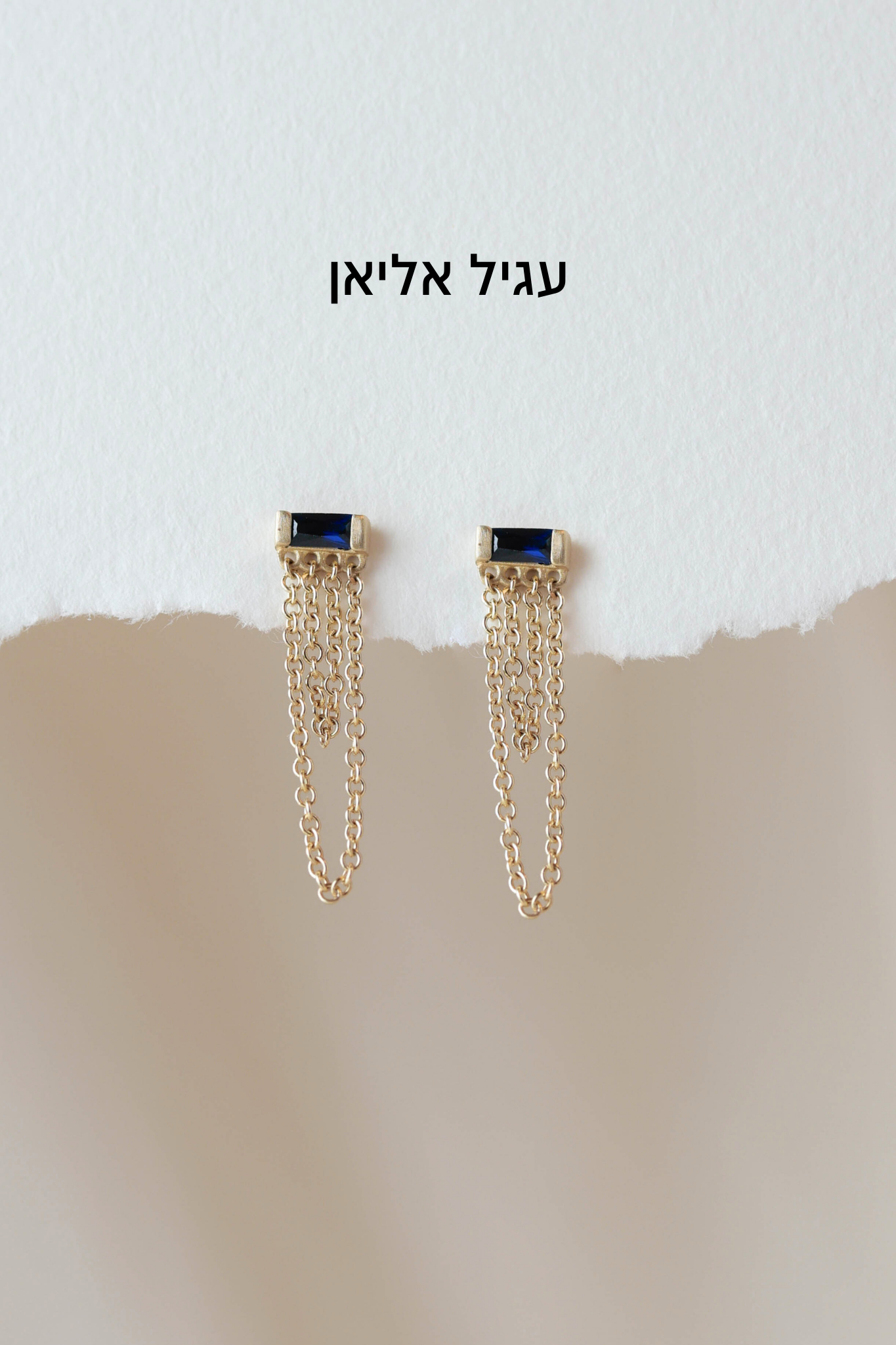 סט 7 עגילים סאפירה - ספיר כחול |  זהב 14k