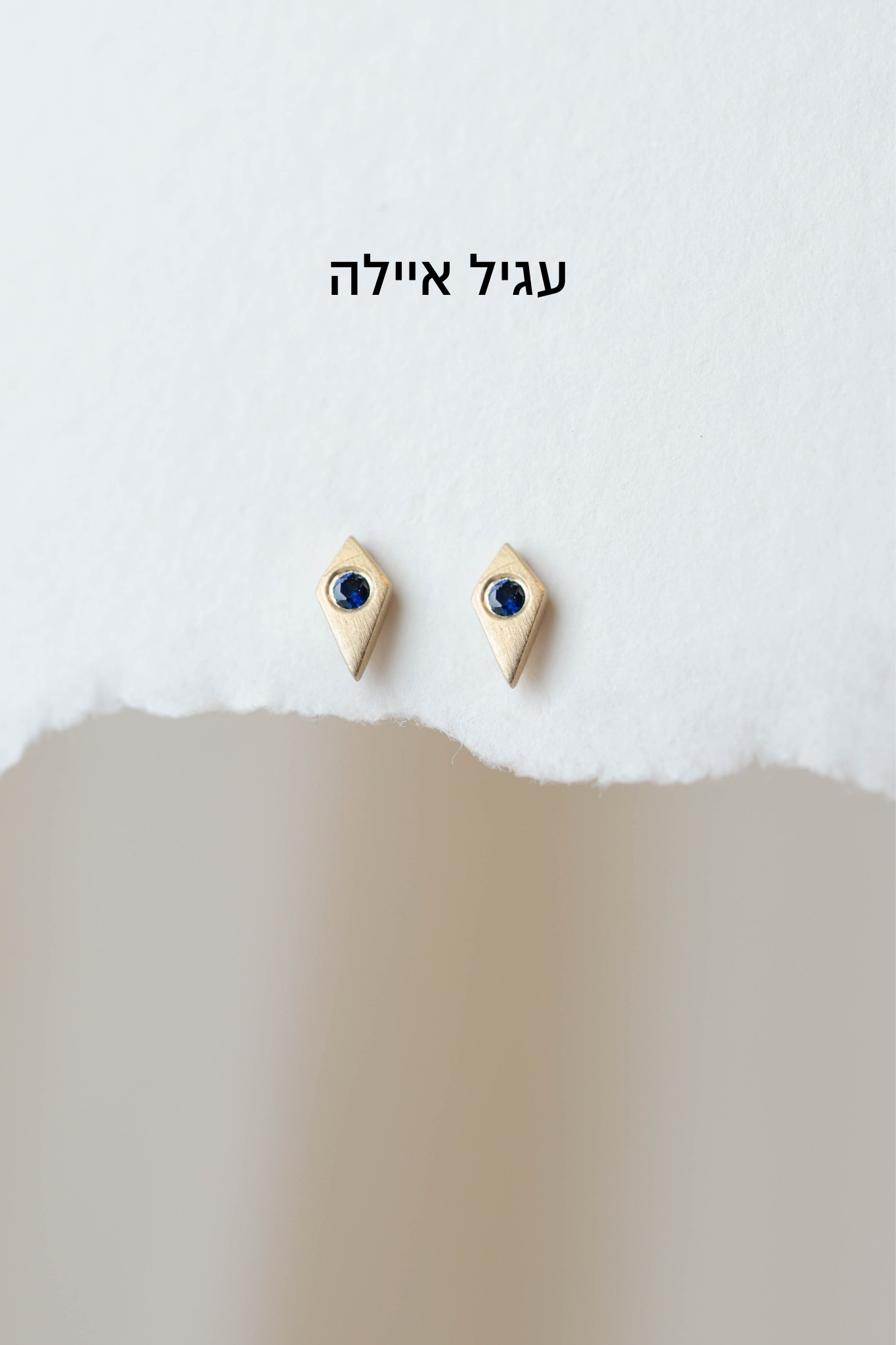 סט 7 עגילים סאפירה - ספיר כחול |  זהב 14k