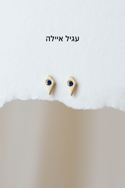 סט 7 עגילים סאפירה - ספיר כחול |  זהב 14k