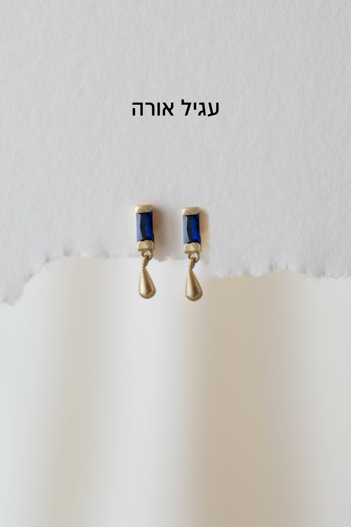 סט 7 עגילים סאפירה - ספיר כחול |  זהב 14k