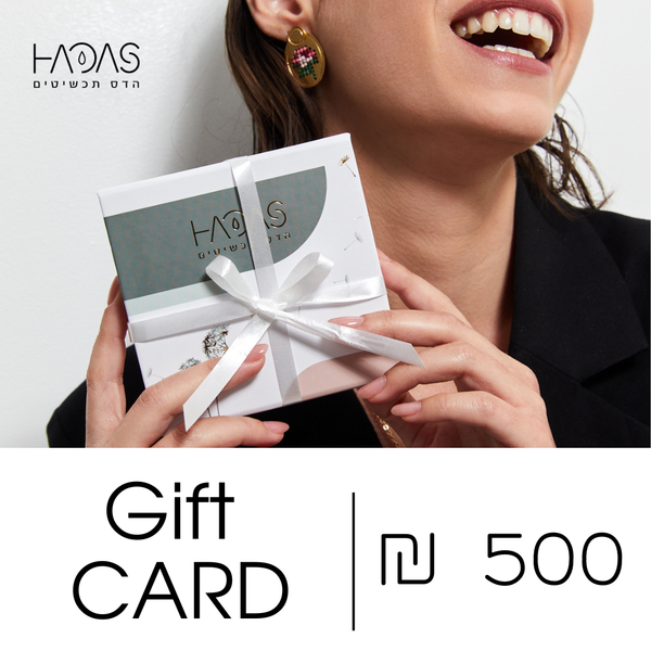 כרטיס מתנה מהדס תכשיטים בסך 500 ש"ח