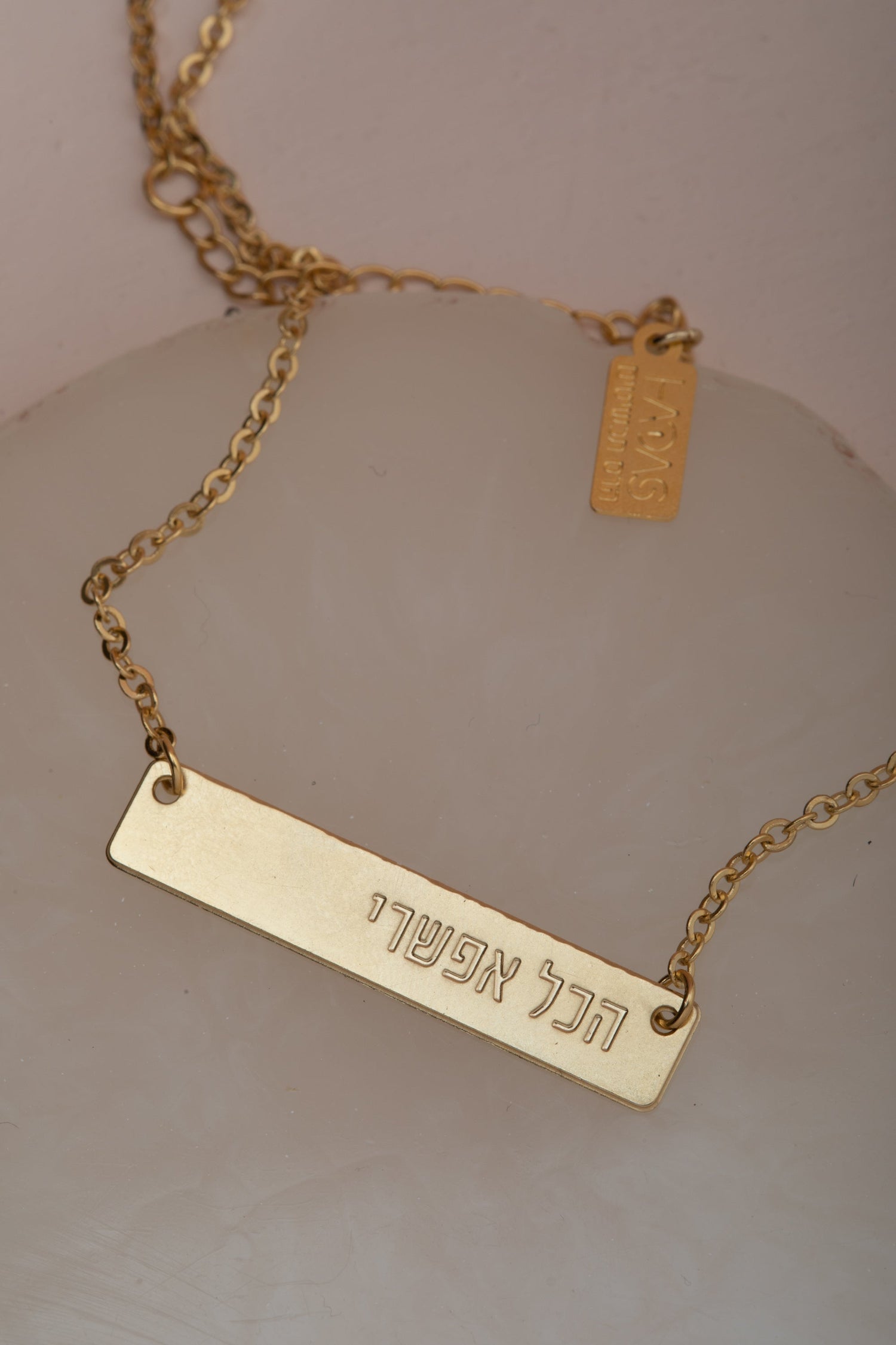 שרשרת אלון עם המילים: הכל אפשרי | טובה דייה | מזמנת טוב | נוכחת