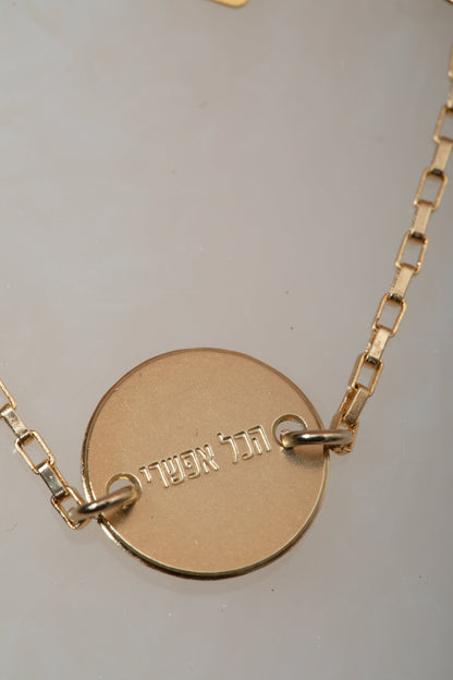 "צמיד עיגול כותנה סגול, עם המילים "הכל אפשרי