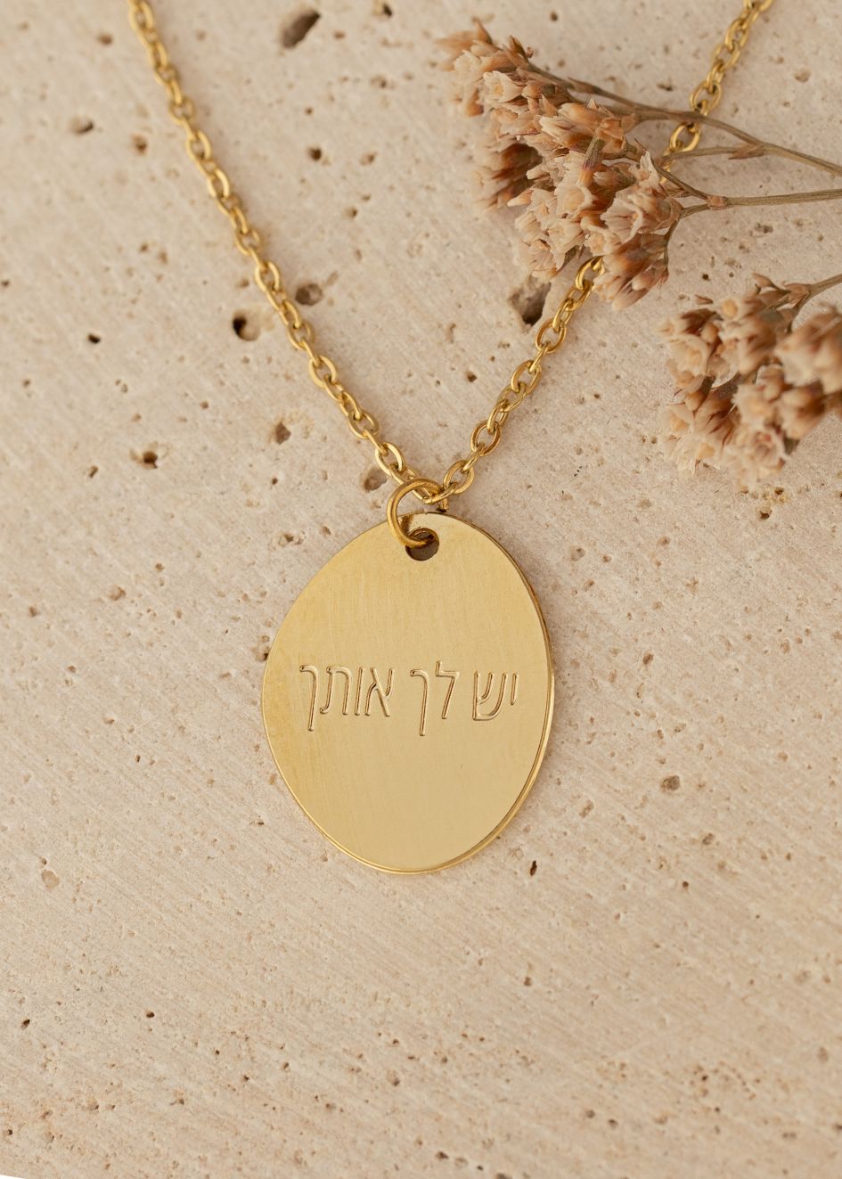 | שרשרת סביון עם מילים לבחירה יש לך אותך | יש בך הכל  | לראות את הטוב | צומחת | צעד צעד | אהובה | לביאה | עם ישראל חי | ללא מילה